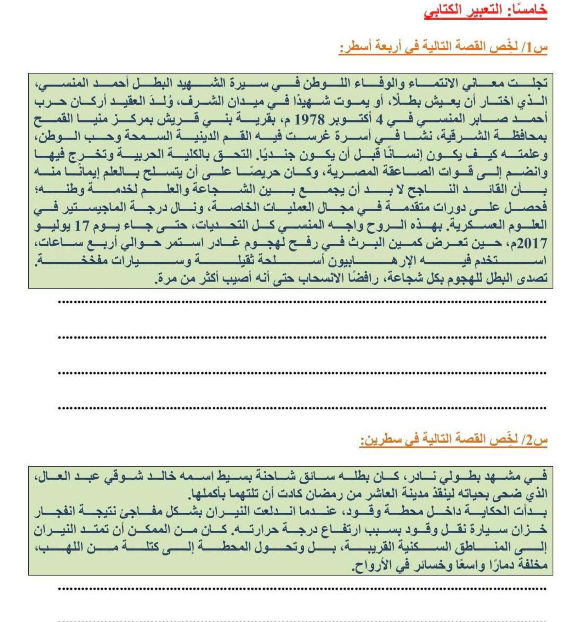 مراجعة عربي اولى ثانوي5
